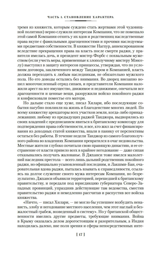 Далекие Шатры